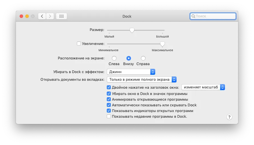 Настройки Dock Настройки Dock