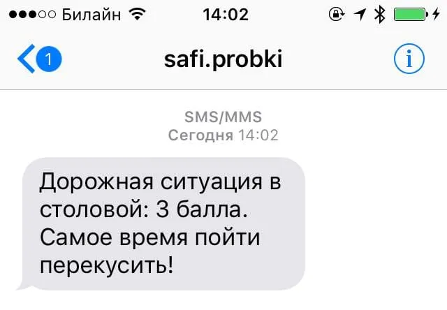 Уведомление о снижении загруженности по SMS Уведомление о снижении загруженности по SMS